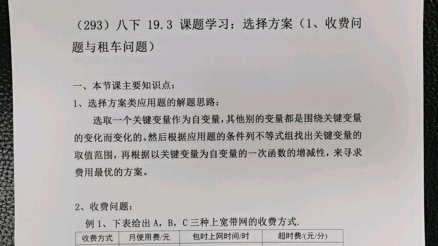 收费与选择问题