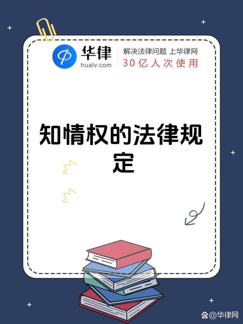一、知情权到底是个啥?先来个法律画像