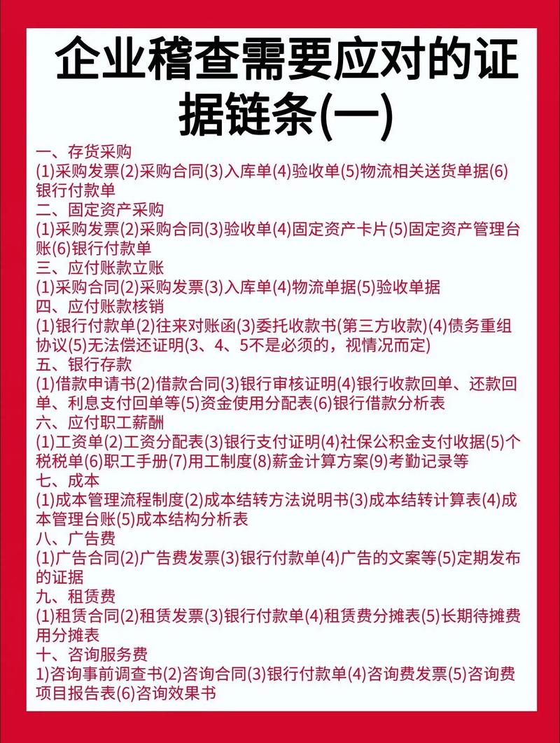 税务稽查证据链分析