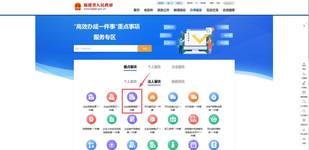全国政务服务网企业设立登记操作界面截图