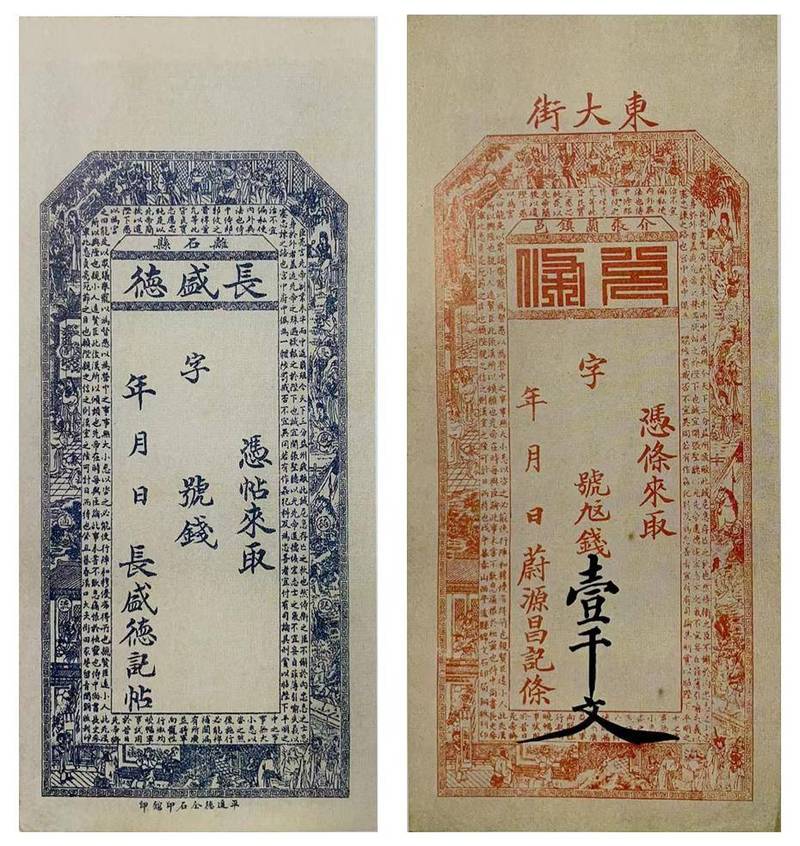 清代晋商手写汇票实物照片
