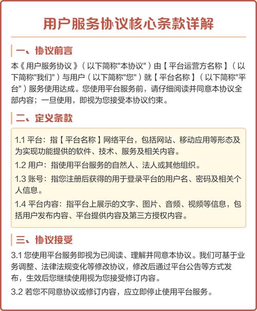 云服务用户协议免责条款截图