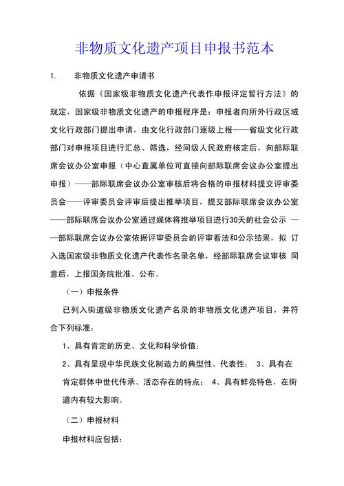 错过申报期的非遗申请纸质材料