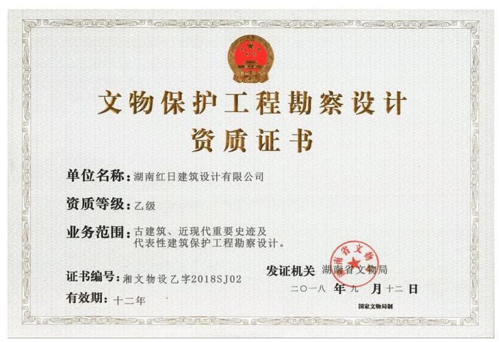 伪造文物勘探资质证书样张