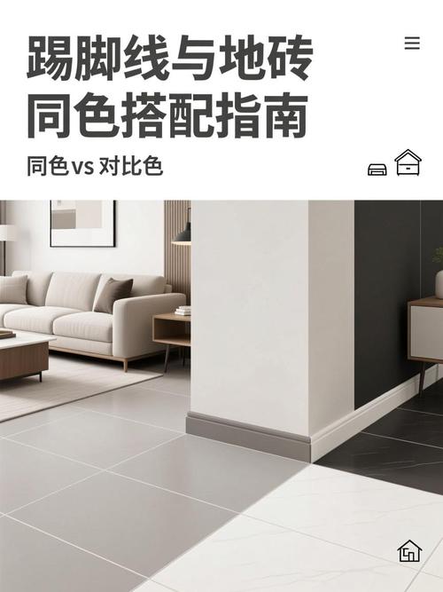 踢脚线颜色与墙面同色对比效果图