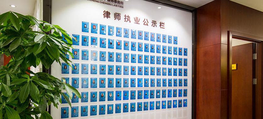 正规拆迁律所执业许可证公示墙