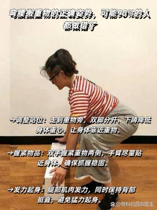 正确弯腰搬书姿势图解