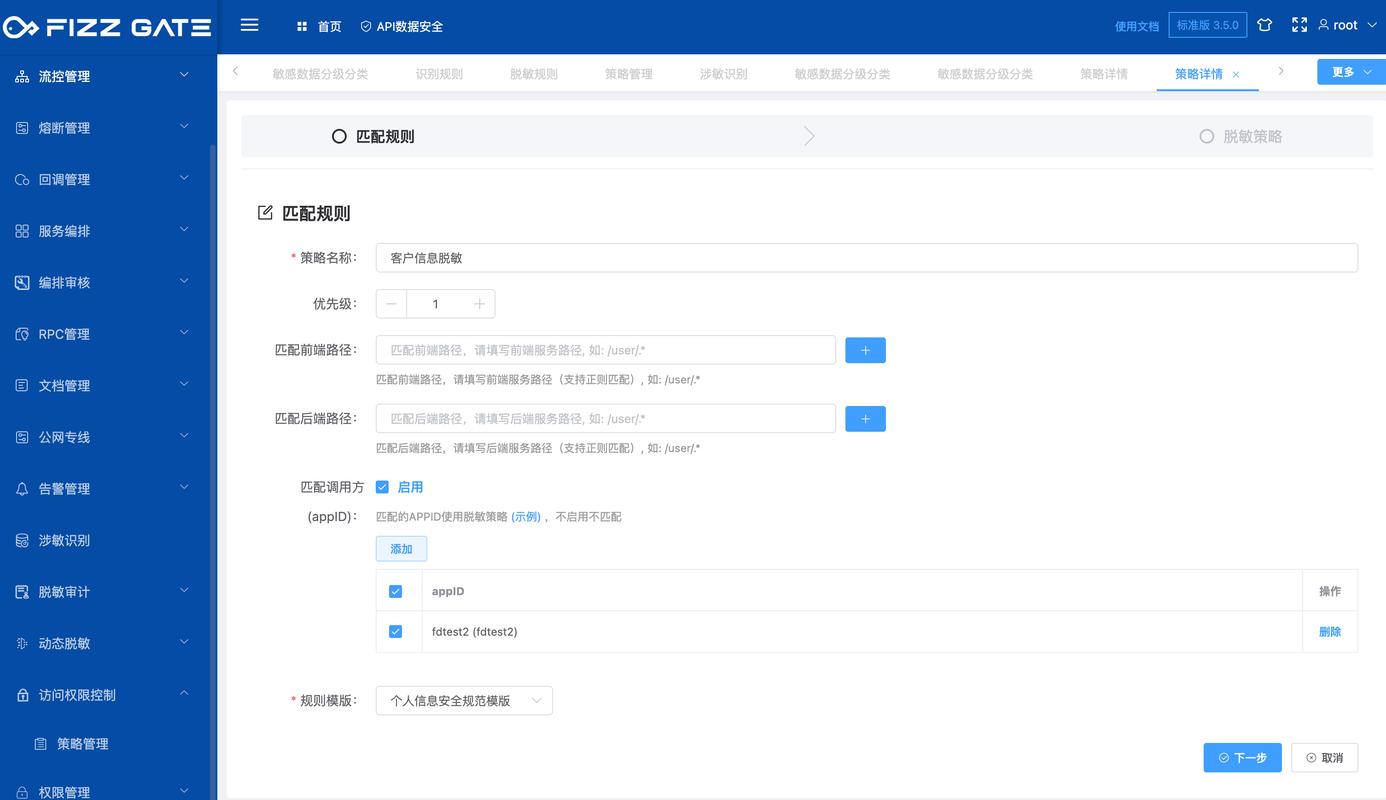 企业级API管理平台限流规则配置界面