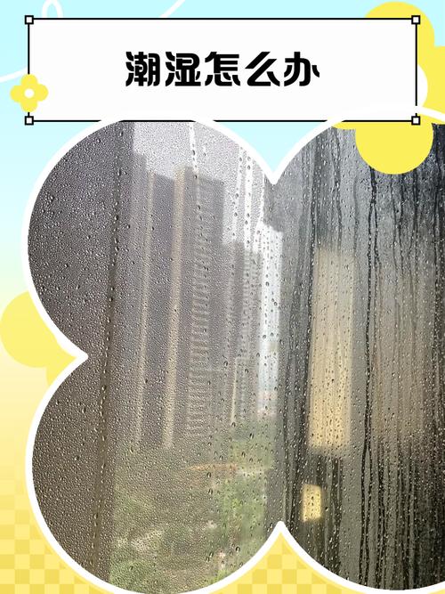 中国南方冬季室内阴冷潮湿环境