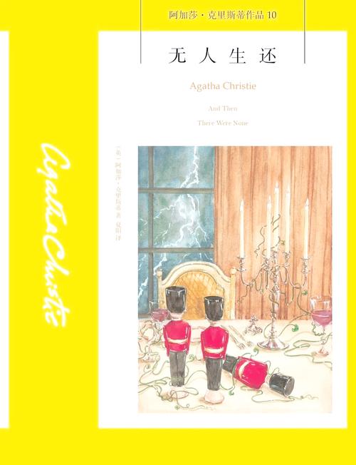 深夜阅读推理小说《无人生还》的昏暗房间