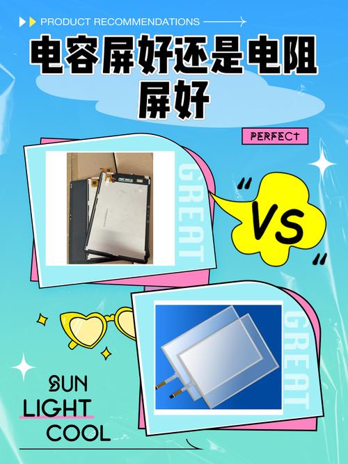 电阻屏?电容屏?还是直接跳过这个选择……