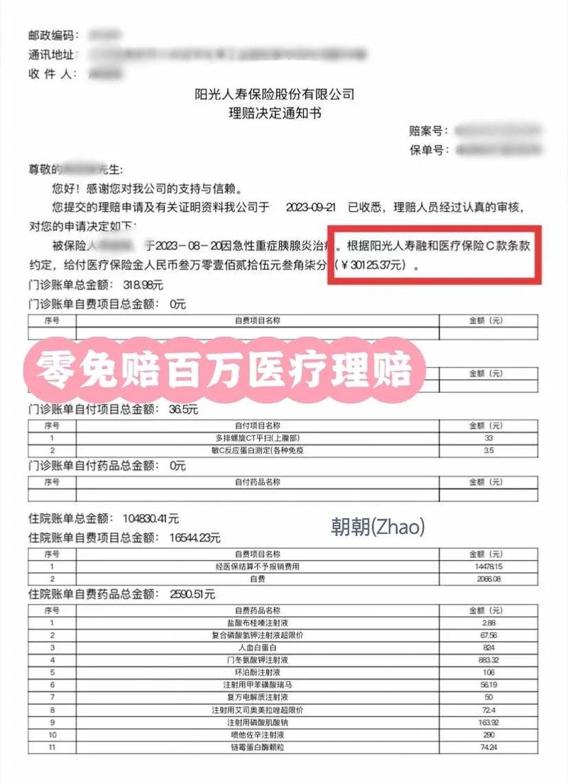 百万医疗险条款第17页再保险分摊小字截图