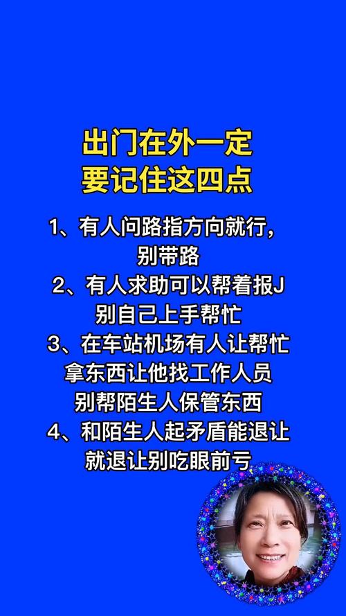 出门前要记的实在提醒