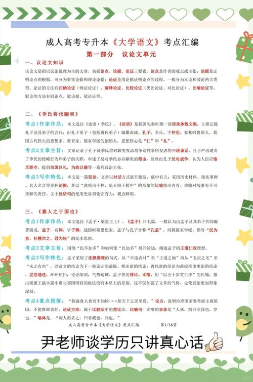 这道考点，其实是给我们大人的提问