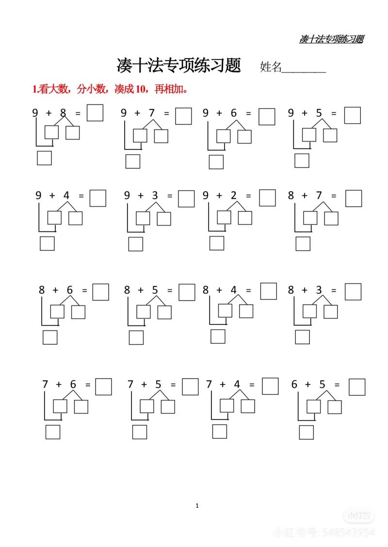 小学教室黑板上的凑十法口算题