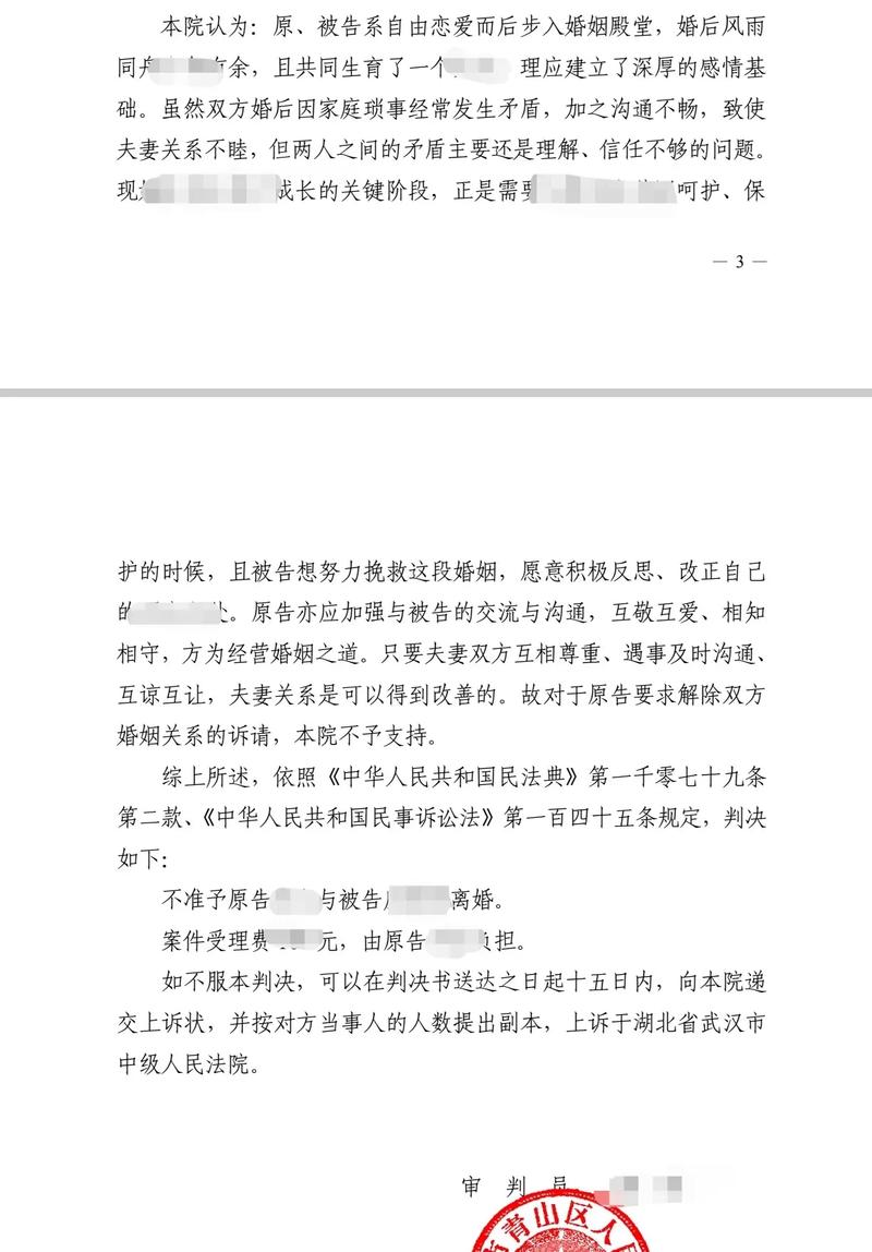 法院离婚判决书特写 不准予离婚