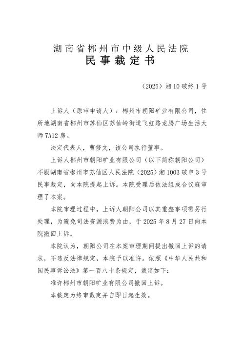 手机相册保存离婚撤诉裁定书照片