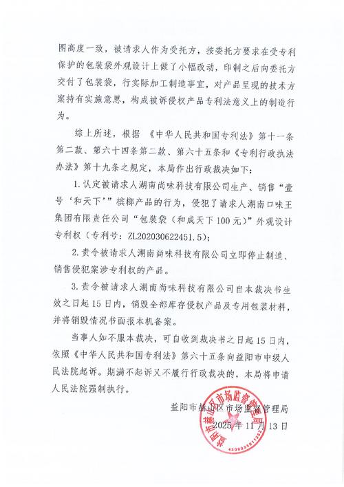 反不正当竞争法产品包装侵权裁判文书页