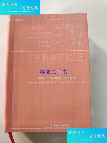 民法典婚姻继承条文纸质书实拍