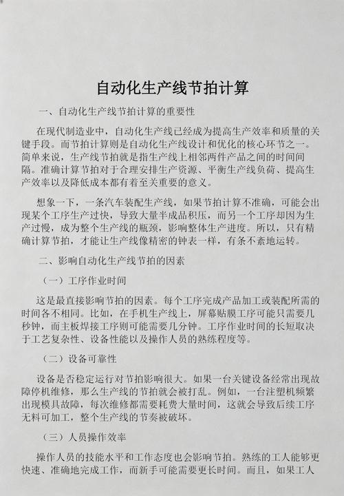 倍速线自动化方案节拍计算真实案例
