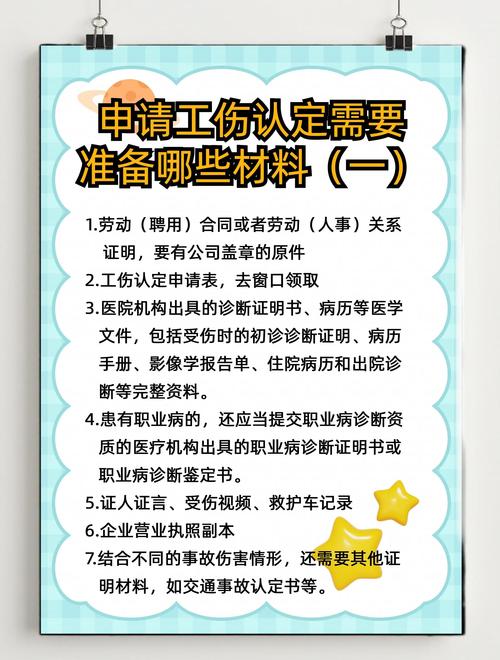 上海工地工伤劳动关系认定材料清单图