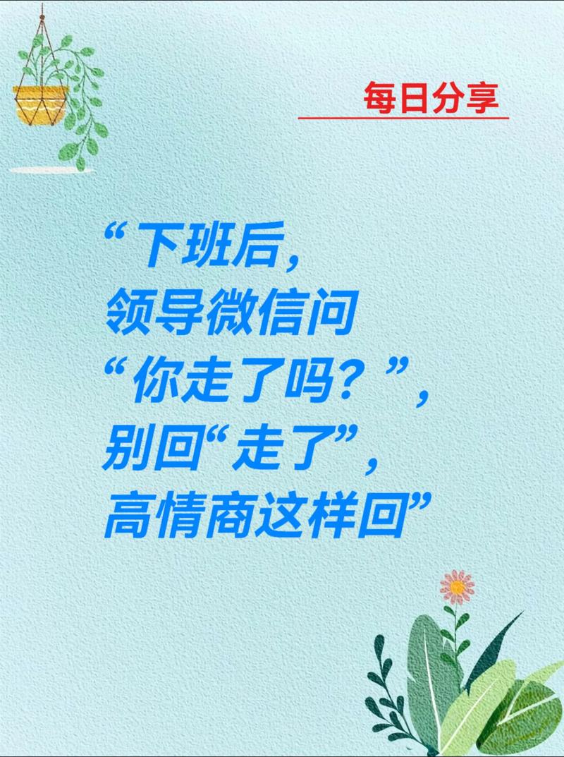 手机收到领导下班后微信消息截图