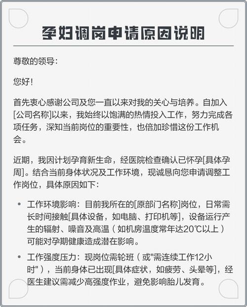 怀孕后申请调岗,公司拒绝合理吗?