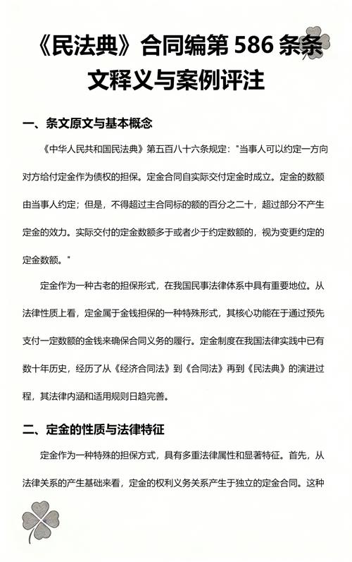 民法典合同编合同订立条文原文