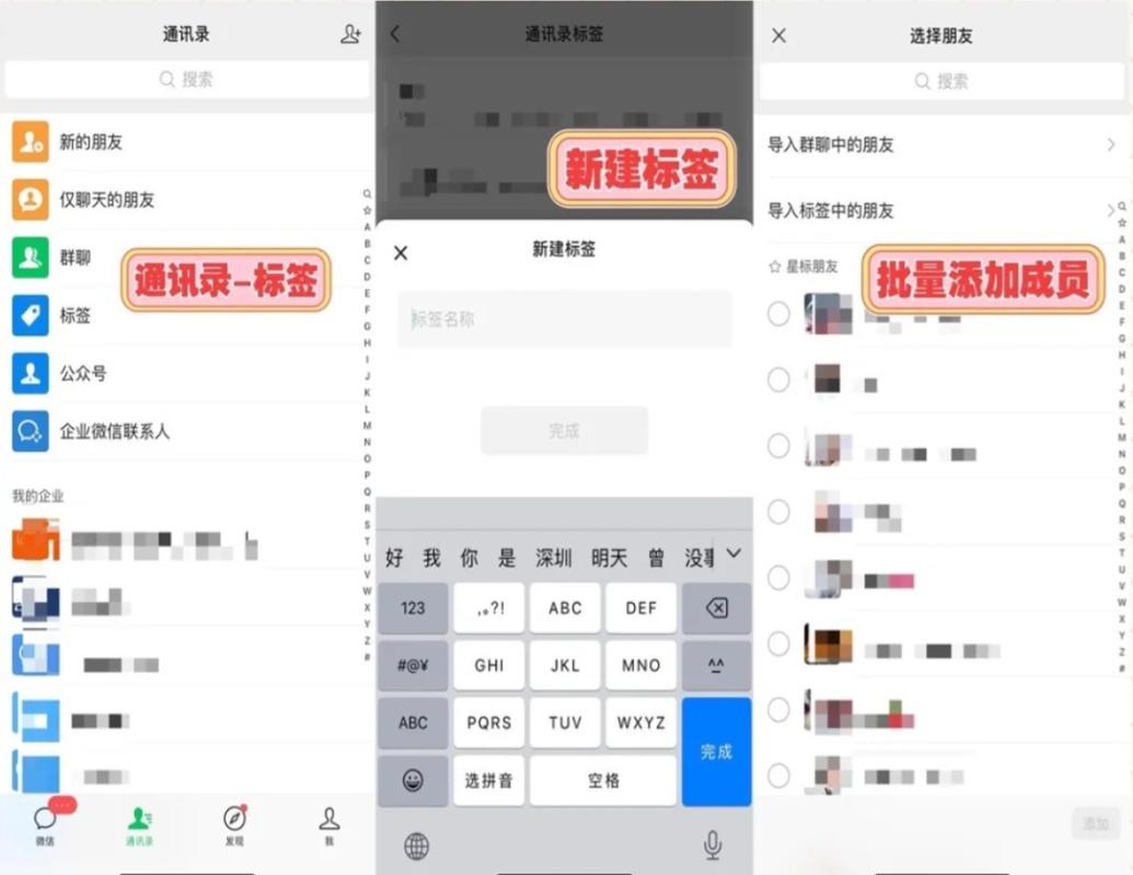 手指滑动微信好友列表设置标签实拍