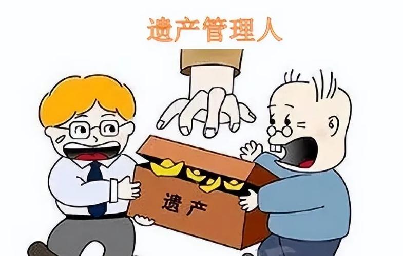 普通人找遗产管理人，这几个坑别踩