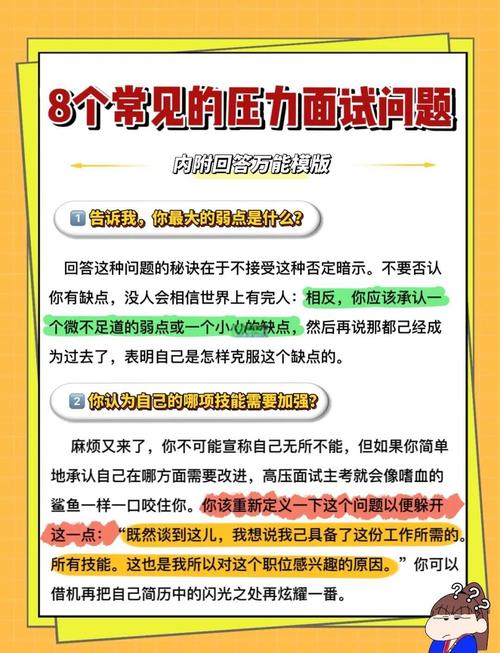 把压力面试变成你的秀场