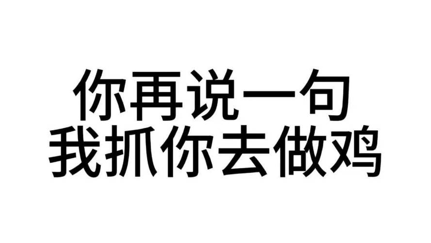微信表情包加字粗黑体白字黑边样式示例