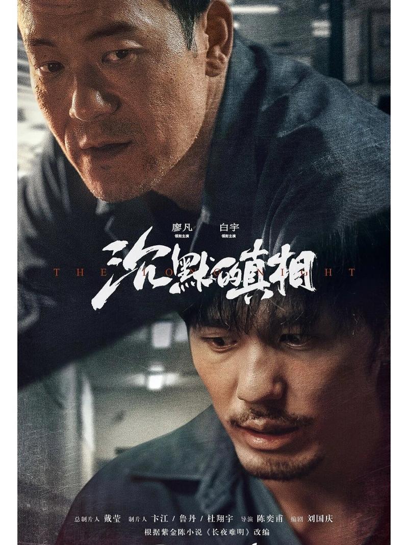 2.《沉默的真相》:致郁?不,它是点燃你的火把