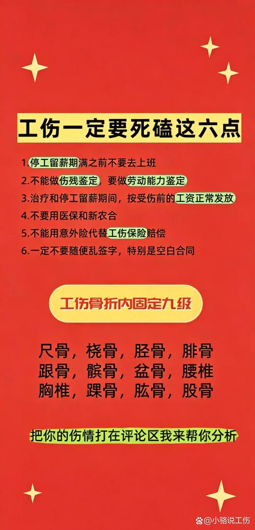 北京工伤维权避坑指南