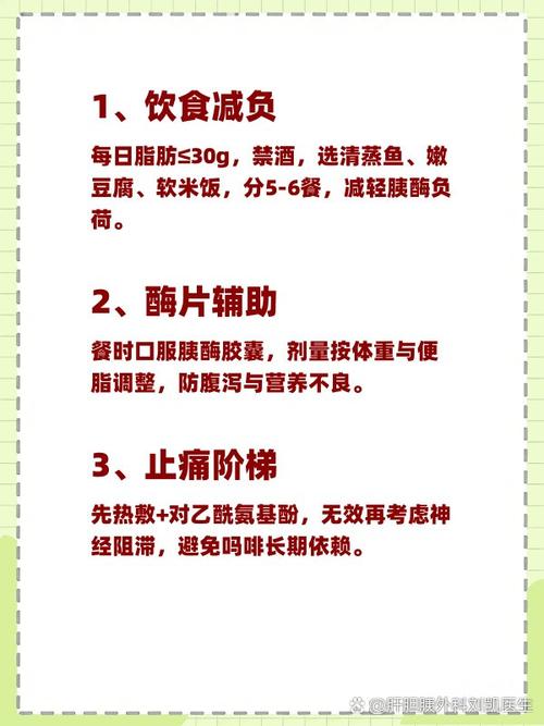 不同饮食慢性胰腺炎胰酶参考用量表