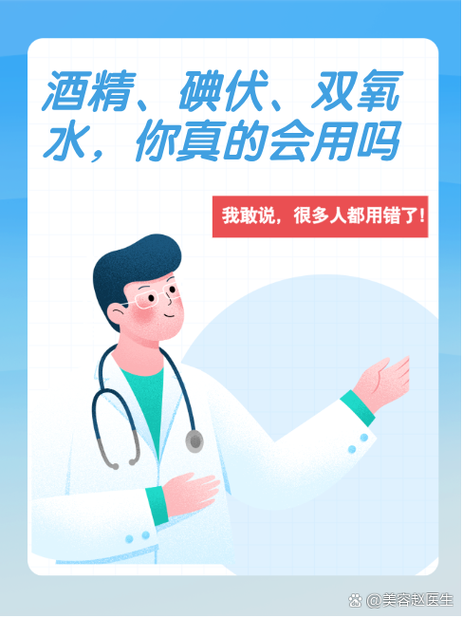 ❗ 致命误区：消毒酒精和双氧水，我劝你立刻扔掉