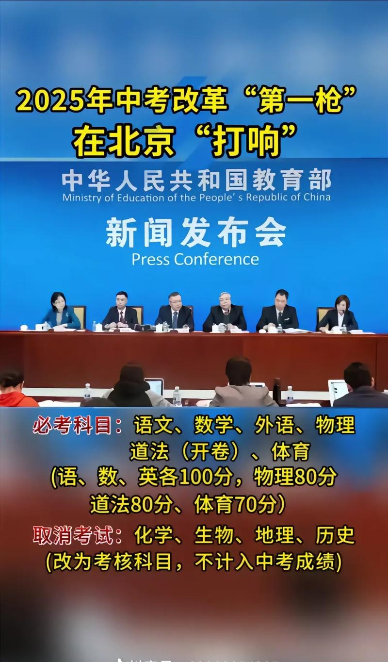 北京中考改革政策发布会现场教师与家长热议
