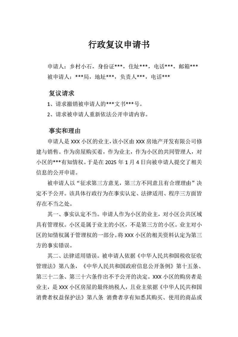 行政相对人递交行政复议申请书现场