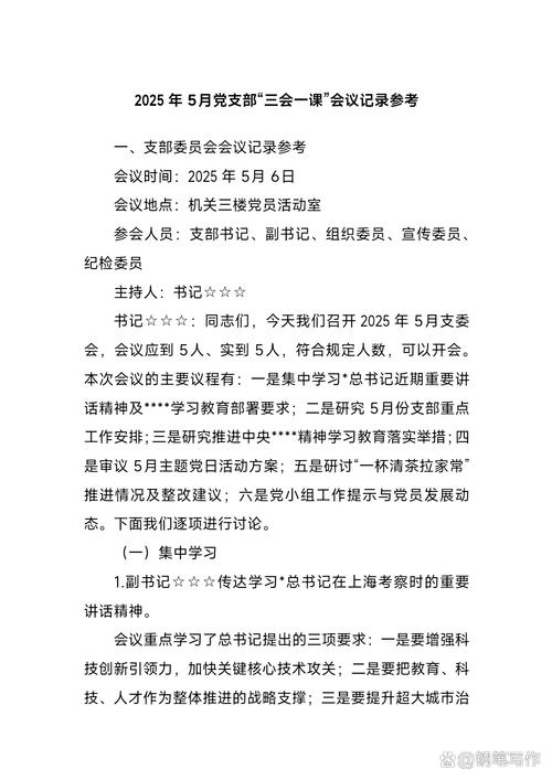 会议记录的神奇力量