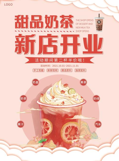 优质奶茶开业海报制作成品展示