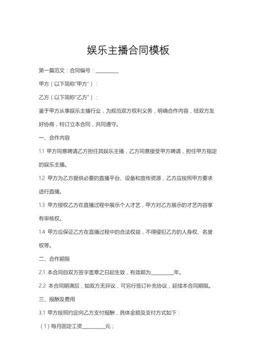网络综艺节目素人合同常见无效条款整理