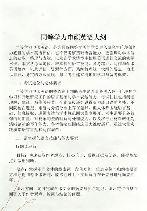 同等学力申硕英语考试大纲教材