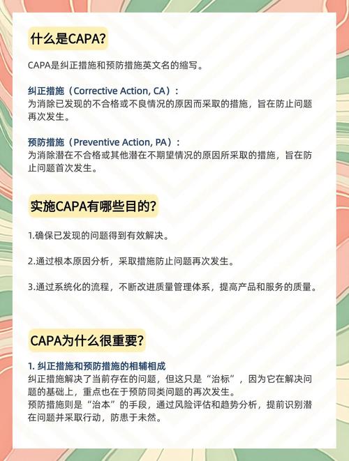纠正措施:为什么你的CAPA总是不彻底?