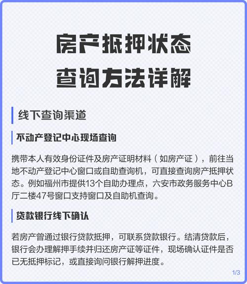 不动产登记中心抵押状态查询页面截图