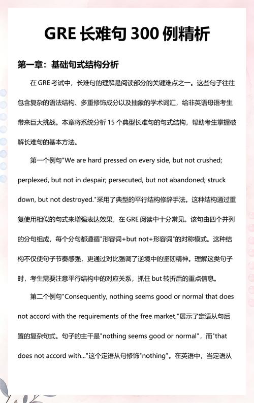 GRE阅读长难句分析笔记