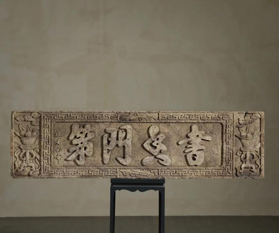 文保单位清代石刻门额实拍