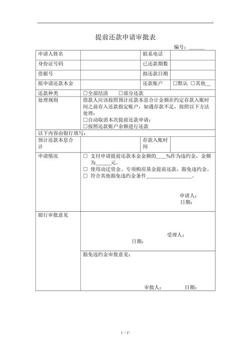南京银行房贷共同还款人资质审核表