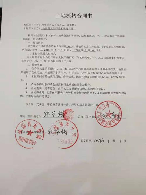 农村土地流转合同双方签字现场