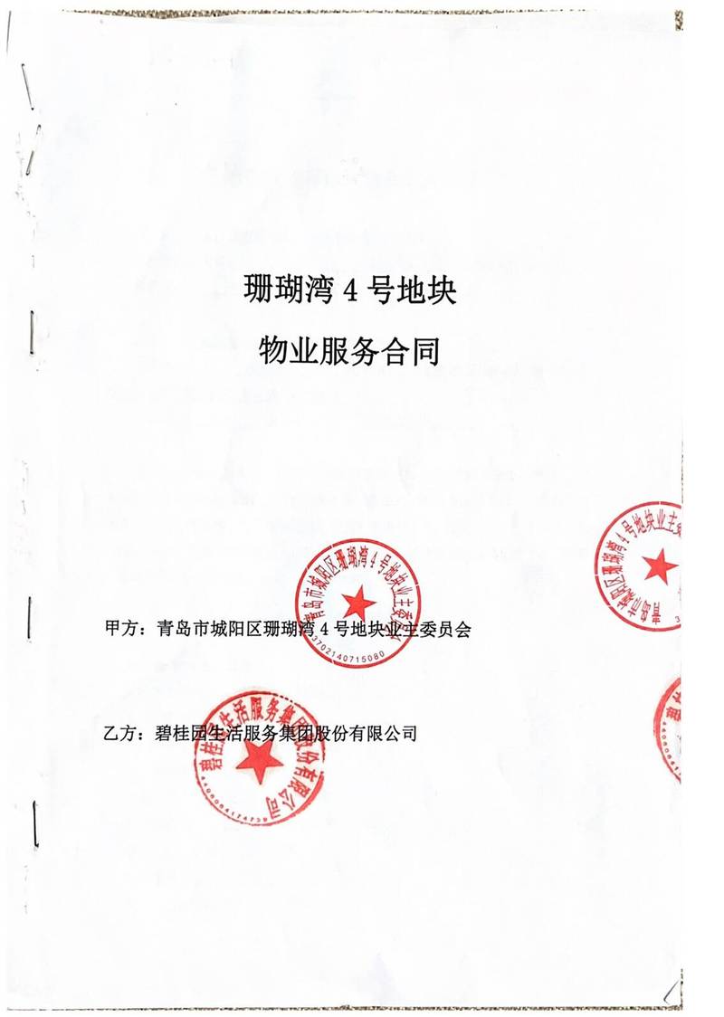 小区物业服务合同文本实拍