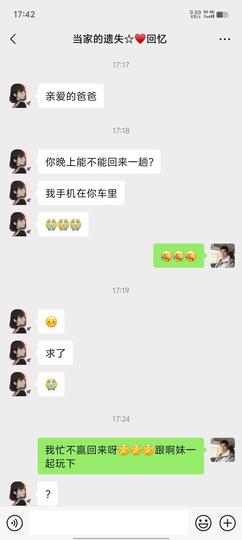 微信聊天记录作为债务证据的手机截图